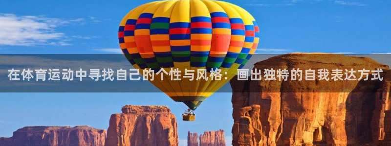 公海赌赌船官网下载招商电话地址是多少:在体育运动中寻找自己的